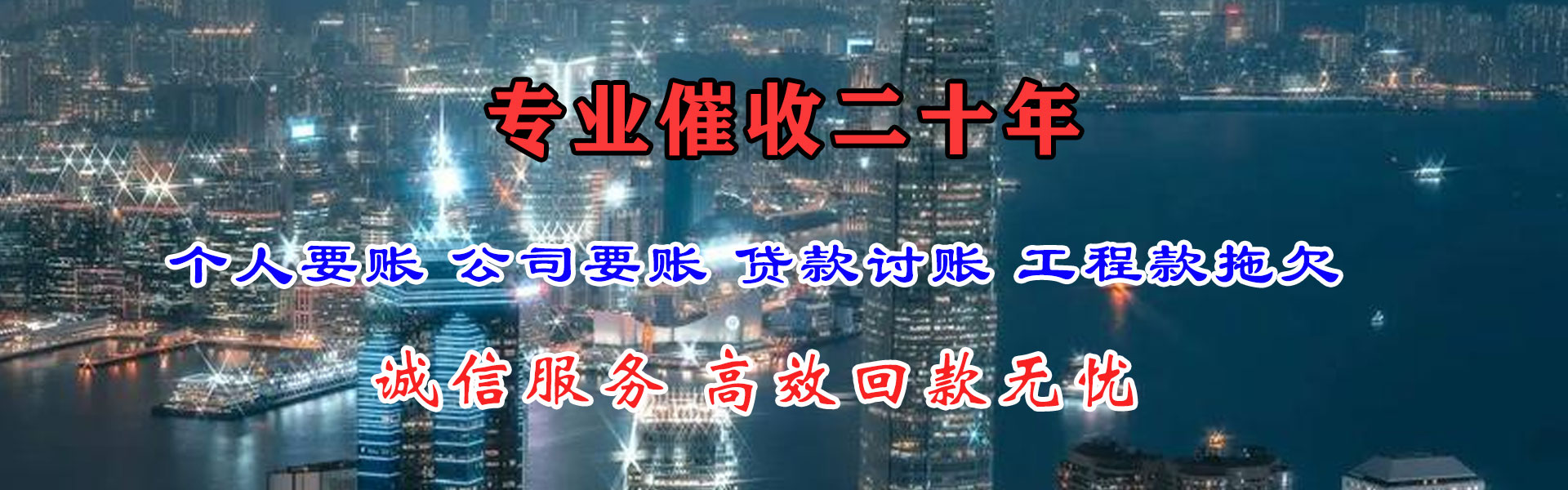 颍泉清债公司