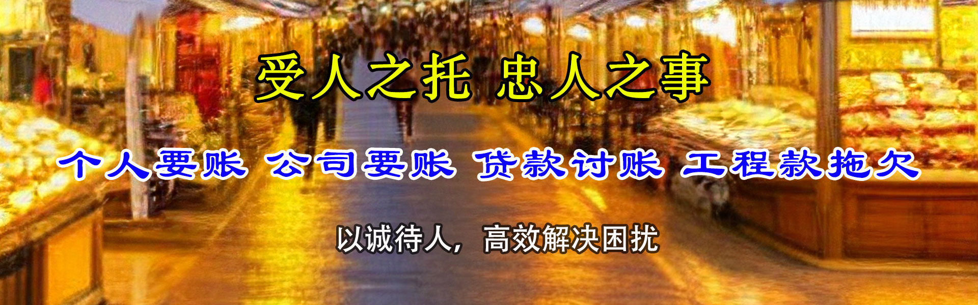 颍泉要账公司